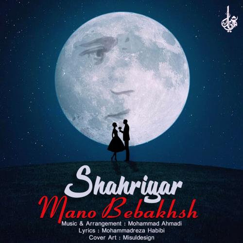 دانلود آهنگ منو ببخش